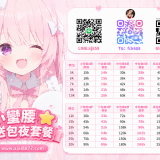 ⭐ 小蠻腰外送包夜套餐 ⭐