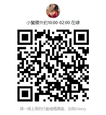 小蠻腰外約