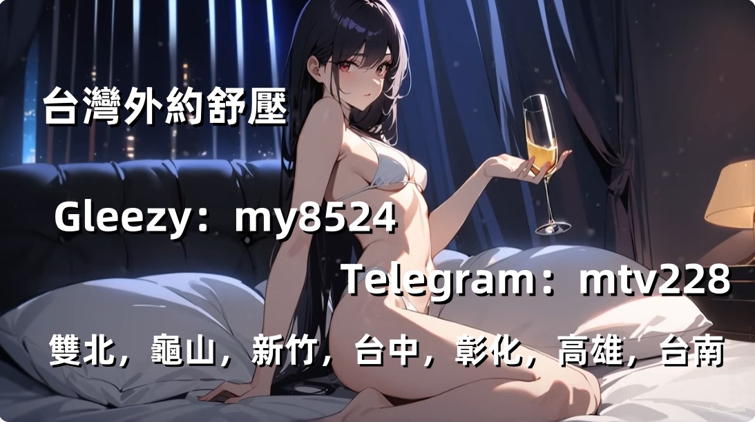 台灣外約