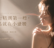 🔥 巨乳女神限時特價｜全台精選系列 💋 本週人氣特價名單｜精選優惠數量有限